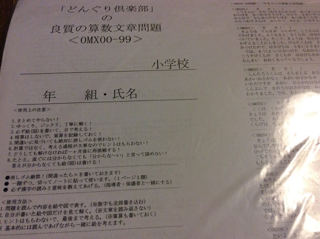 算数の良質問題：どんぐり倶楽部＜年長さんから＞ | | Eigostar English エイゴスター横浜青葉区英会話