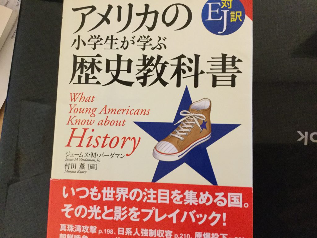 アメリカの小学生が学ぶ歴史教科書」概要と感想 - penchanブログ