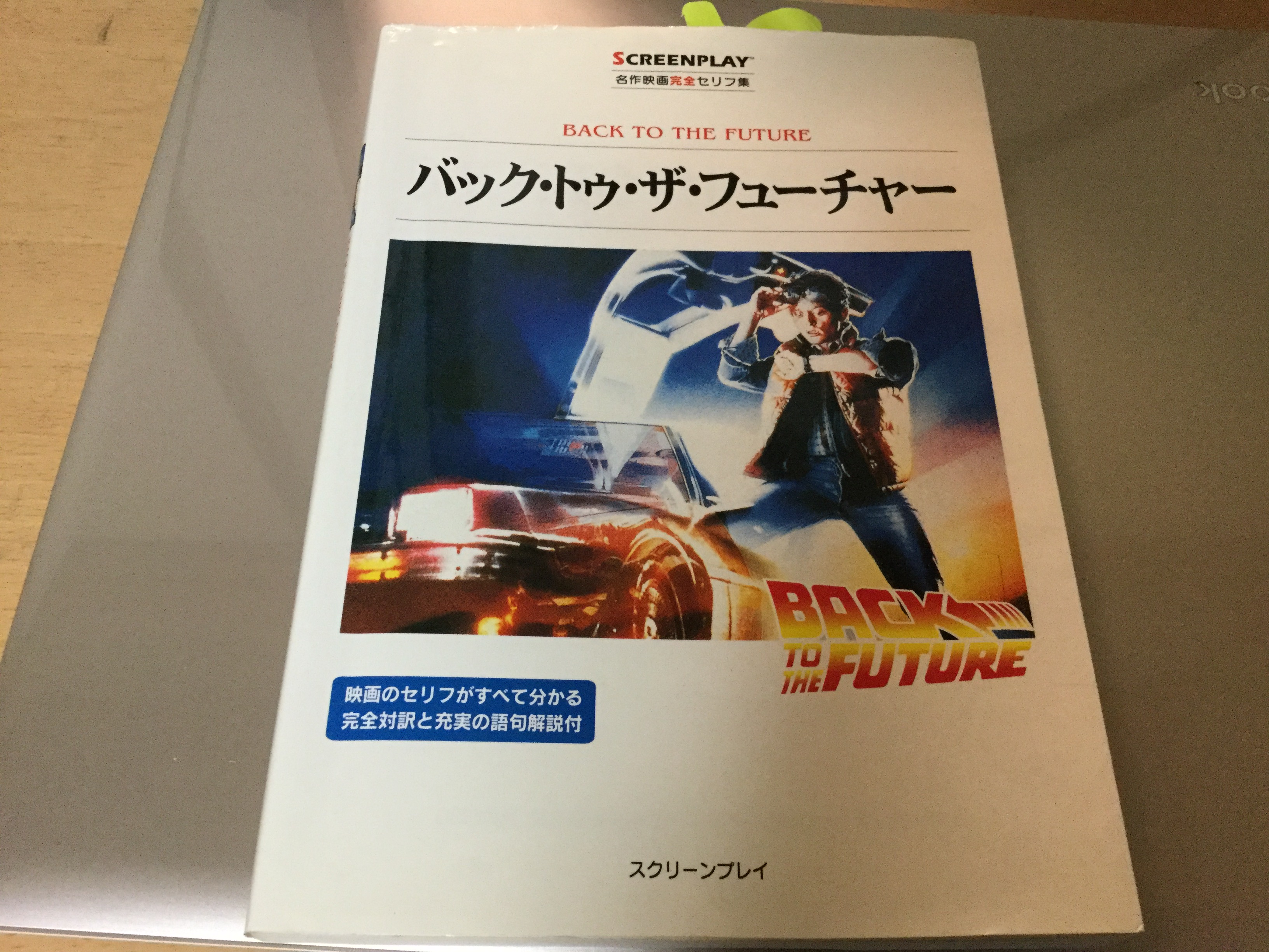 Back To The Future Textbook Old Version Eigostar English エイゴスター横浜青葉区英会話