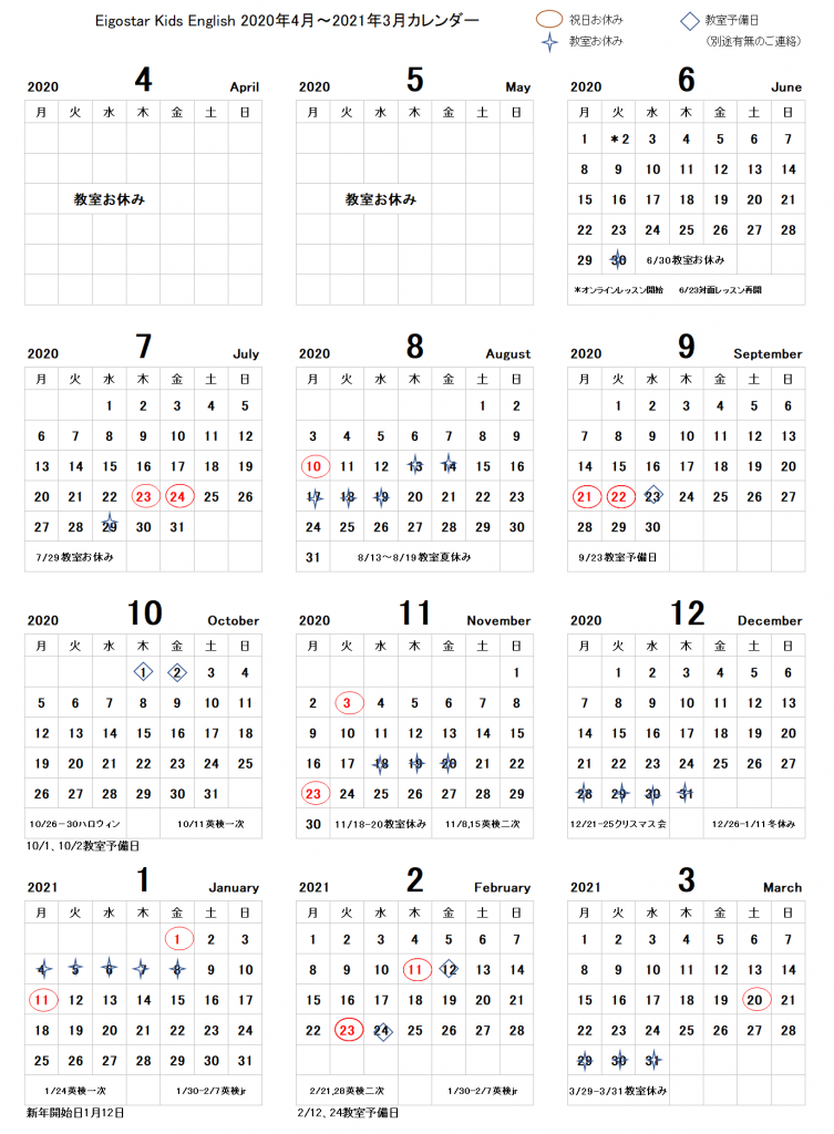 年６月 21年3月までの教室カレンダー Eigostar English エイゴスター横浜青葉区英会話