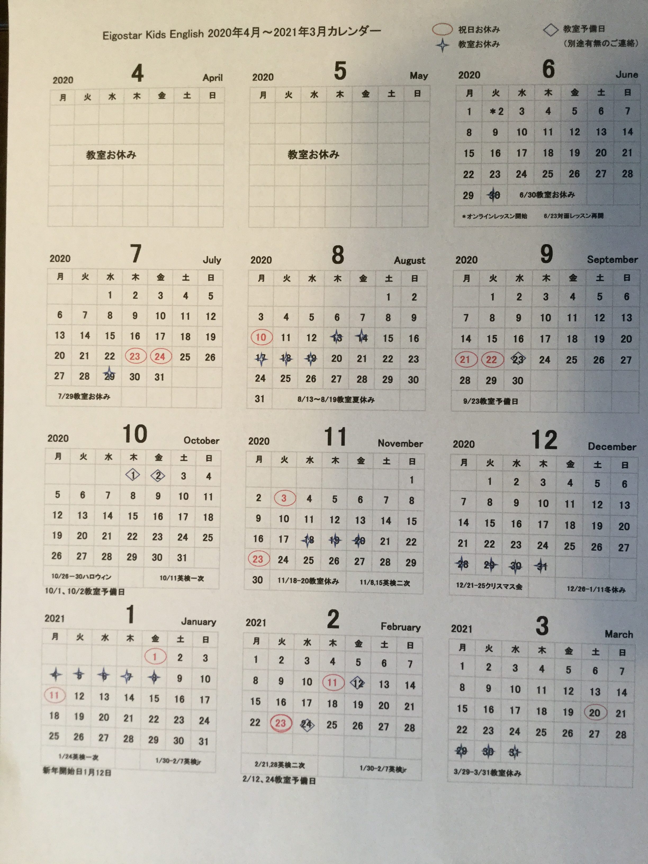 年６月 21年3月までの教室カレンダー Eigostar English エイゴスター横浜青葉区英会話