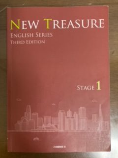 New Treasure stage 1改正版・学習方法と和訳 | | Eigostar English ...