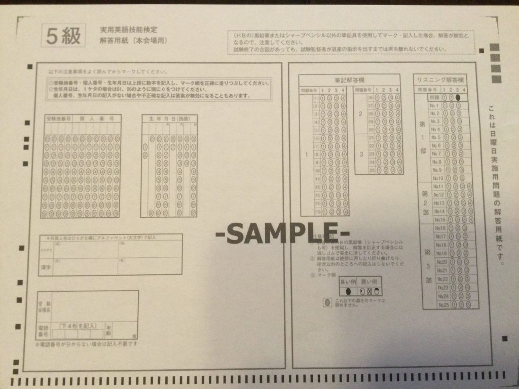 英検5級解答用紙マークシート